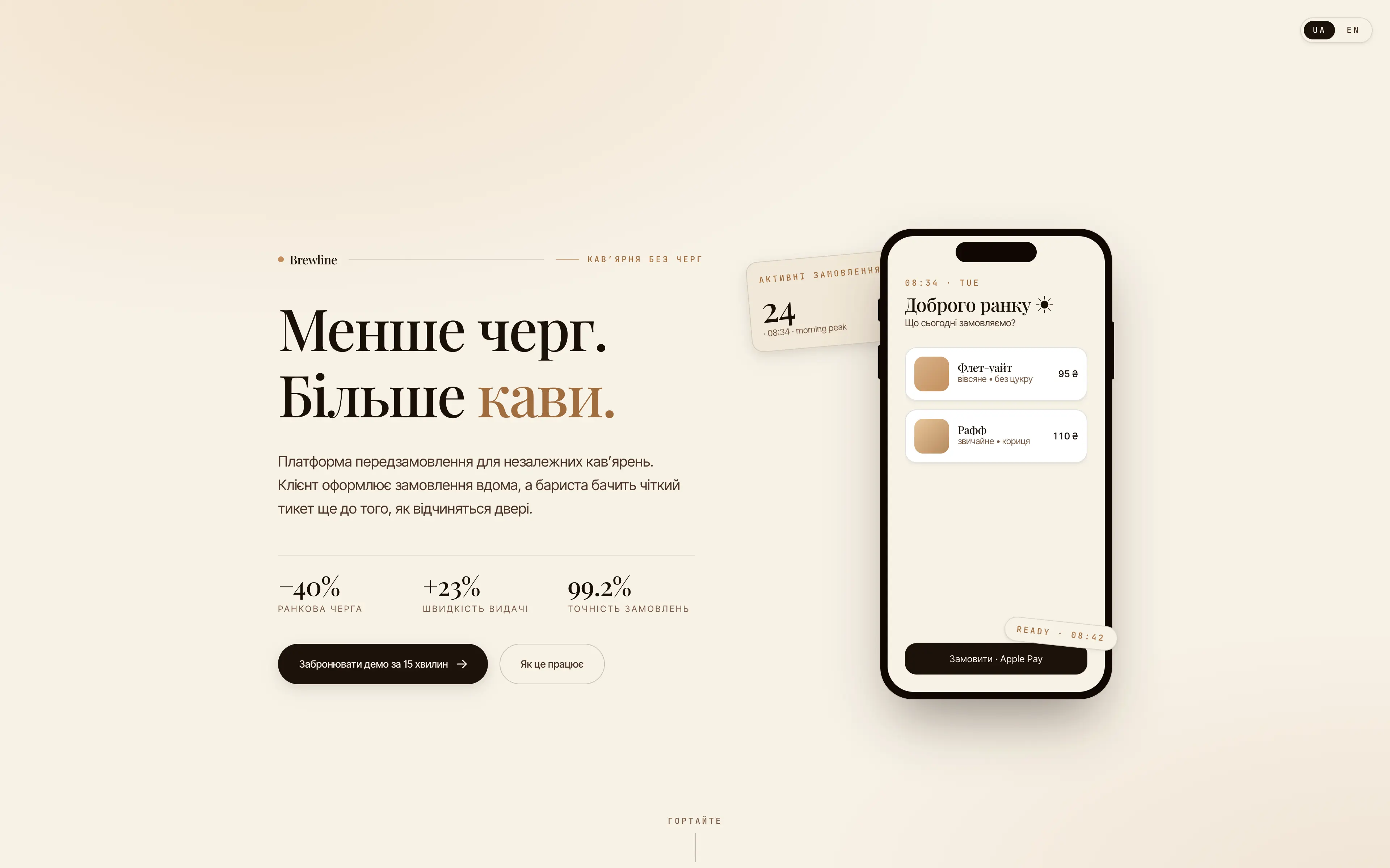 Landing page for café guests to pre-order drinks and see pickup status without crowding the bar.